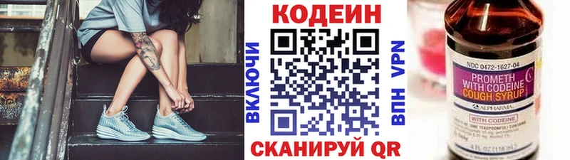 Купить  Серпухов  Codein напиток Lean (лин) 