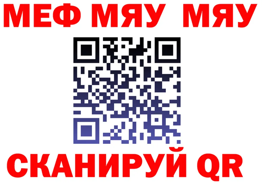 МЯУ-МЯУ мяу мяу рабочий сайт darknet OMG Серпухов